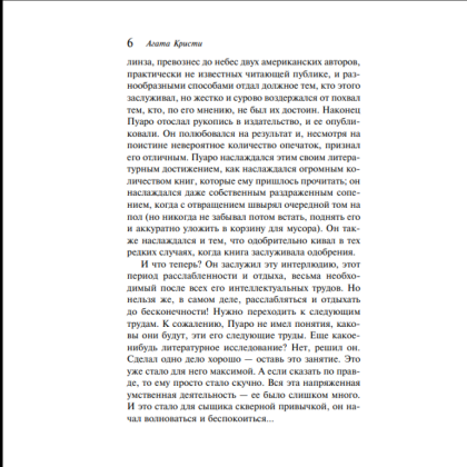 Книга "Третья девушка", Агата Кристи - 5