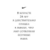 Книга "Продавец обуви. История компании Nike, рассказанная ее основателем", Фил Найт - 8