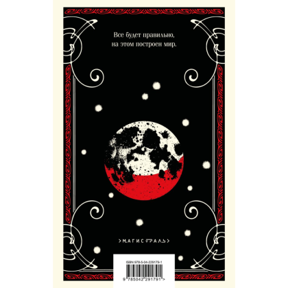 Книга "Магистраль. Мастер и Маргарита", Михаил Булгаков - 2