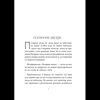 Книга "Бизнес, который растет. Как успешно развивать свое дело и не сгореть в потоке задач", Павел Багрянцев, Мария Рыбина - 10