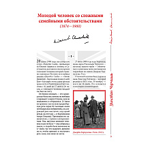 Книга "Великий Черчилль. Иллюстрированная биография", Борис Тененбаум