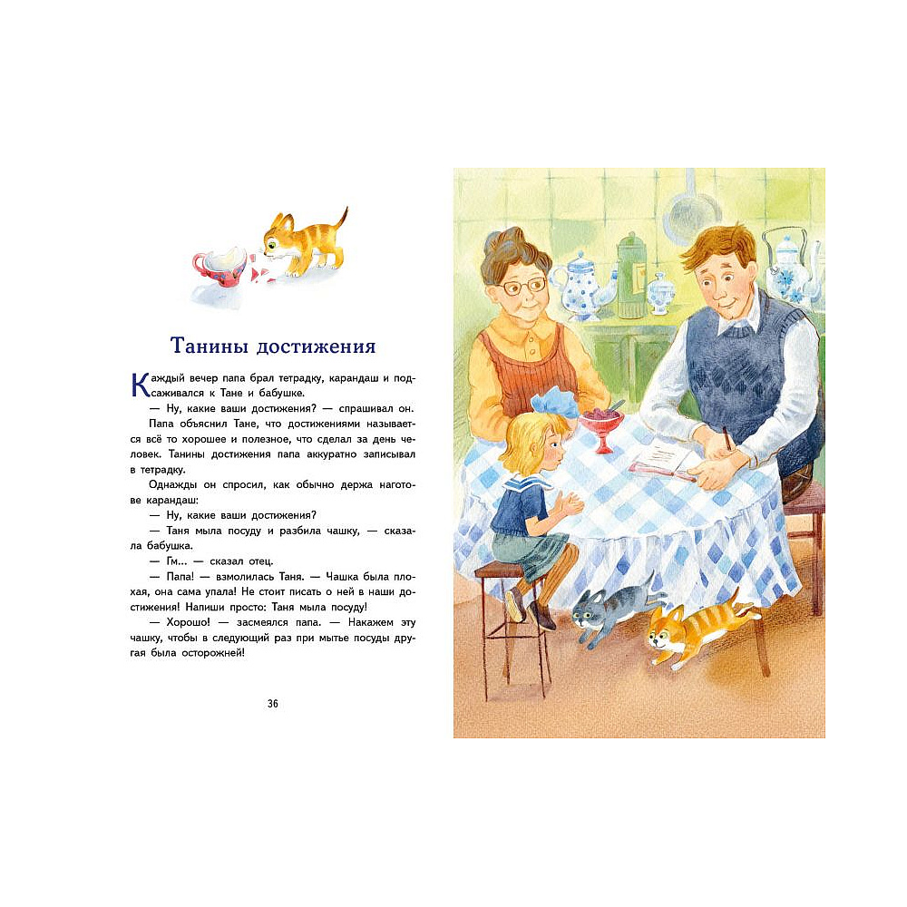 Книга "Книги для внеклассного чтения. Волшебное слово. Рассказы (ил. С. Емельяновой)", Валентина Осеева - 5