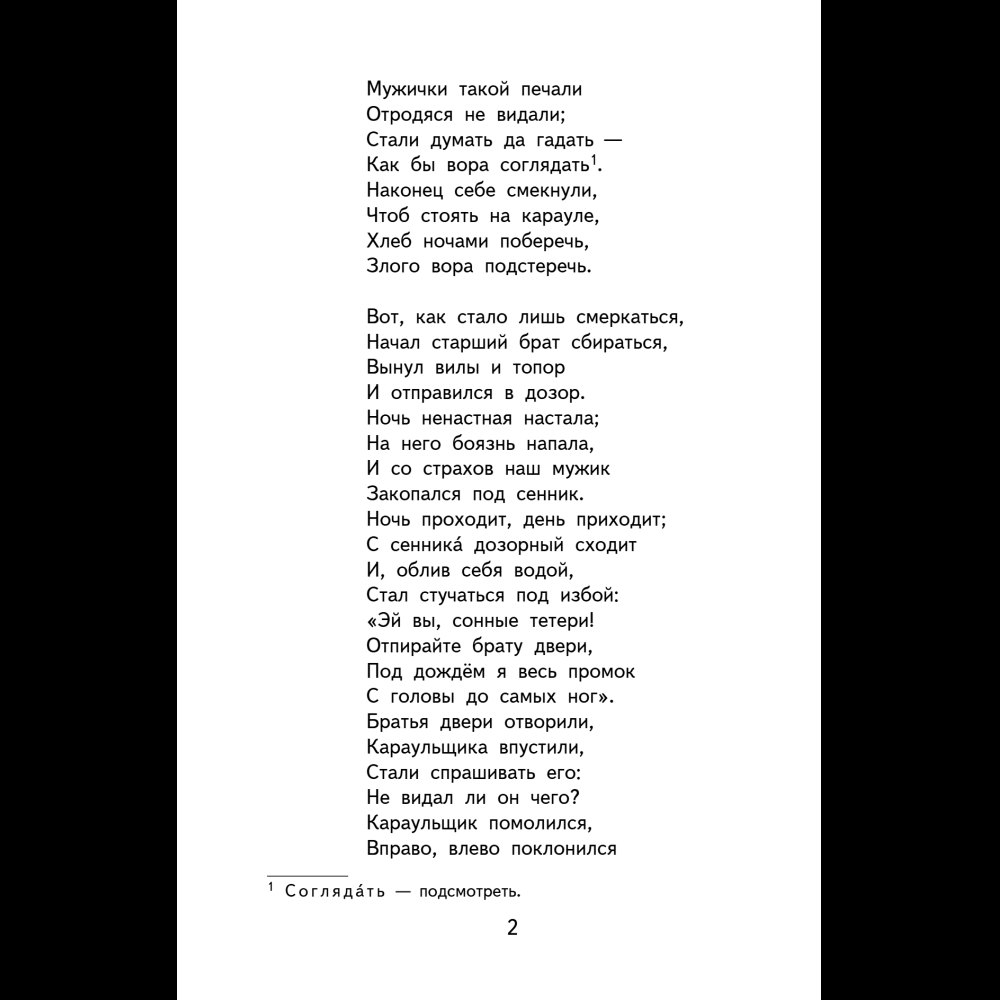 Книга "Книги для внеклассного чтения. Конёк-горбунок", Петр Ершов - 9
