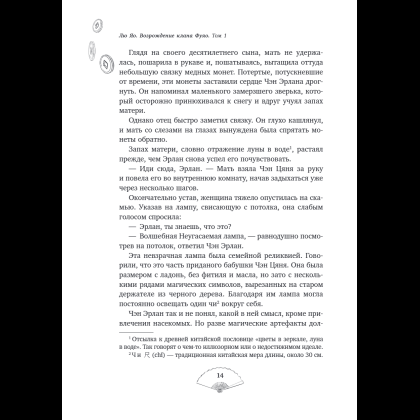 Книга "Лю Яо. Возрождение клана Фуяо. Том 1", Priest - 17