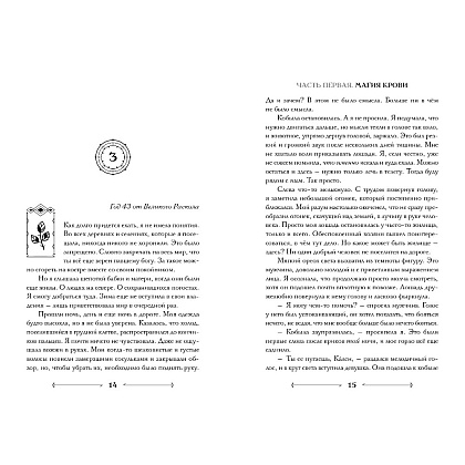 Книга "Боги как люди. Книга 1. Круги на воде", Яна Ткачева - 8