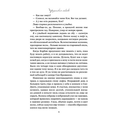 Книга "Уродливая любовь", Гувер К. - 5
