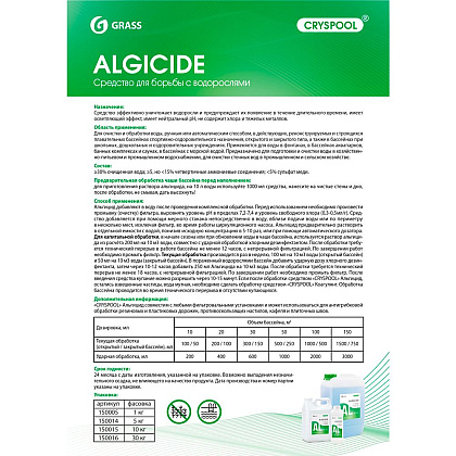 Средство для борьбы с водорослями "CRYSPOOL algicide", 1 л, канистра - 2