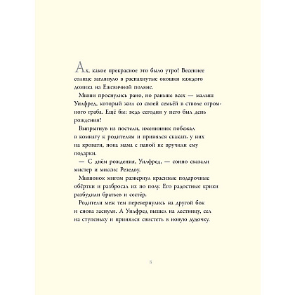 Книга "В гостях на Ежевичной поляне", Барклем Д. - 7