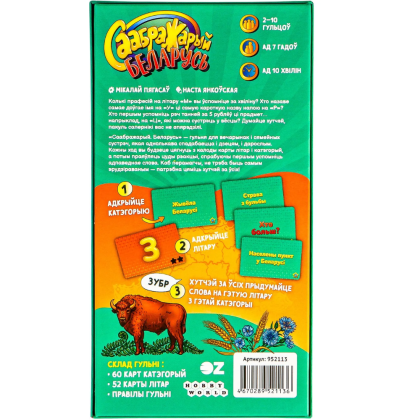 Игра настольная "Саабражарый: Беларусь" - 6