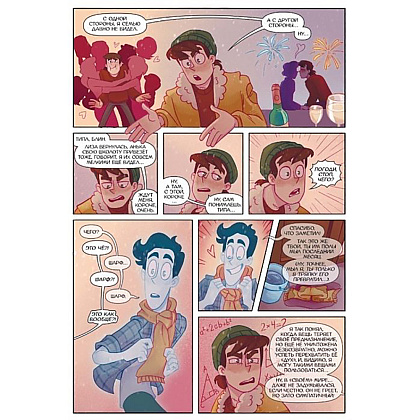 Книга "Дух моей общаги. Книга 3. Игра окончена", Федор Нечитайло - 4