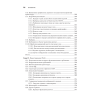 Книга "System Design: пережить интервью", Чжиюн Тань - 11