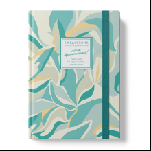 Ежедневник недатированный "Creator. Sage Green", A5, 128 листов, зеленый