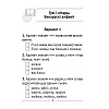 Беларуская мова. 2 кл. Тэматычны кантроль, Леўкiна Л.Ф., Аверсэв - 6