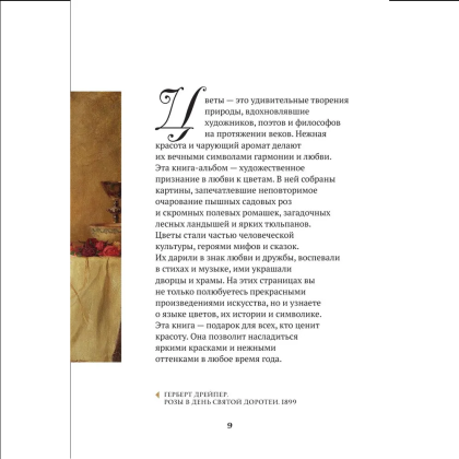 Книга "Цветы в искусстве. Воспевание красоты" - 8