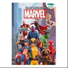Раскраска Smart "MARVEL", с подгружаемыми через смартфон изображениями