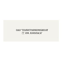 Полиграфкомбинат им.Я.Коласа