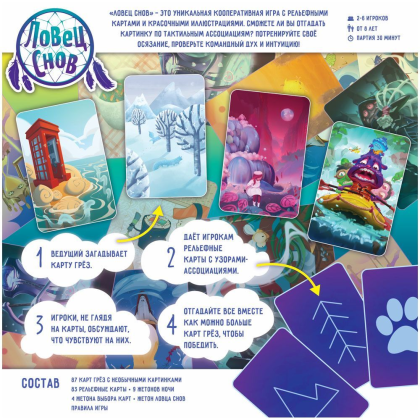 Игра настольная "Ловец снов" - 2