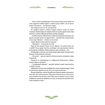 Книга "Волшебник страны Оз", Себастьян Перез, Бенжамен Лакомб - 8