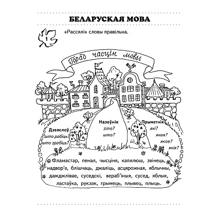 Переходим в 4 клас. Тетрадь для повторения, Голяш Г. О., Ковалевская Н. Л., Аверсэв - 5