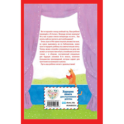 Книга "Чтение на лето. Переходим в 6-й класс" - 2