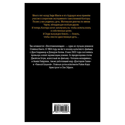 Книга "Воспламеняющая (кинообложка)", Стивен Кинг - 2