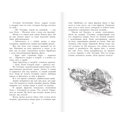 Книга "Детское чтение. Волшебник Изумрудного города", Александр Волков - 8