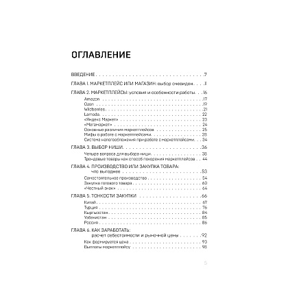 Книга "Маркетплейсы на всю катушку. Пошаговое руководство по выводу товара в онлайн", Драган М.  - 3