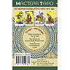 Карты "Таро Уэйта. Оригинал 1910 года. Классическое издание", Артур Уэйт - 2