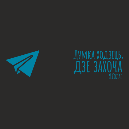 Кружка "Думка ходзiць дзе захоча. Я. Колас", фарфор, 310 мл, черный, голубой - 2