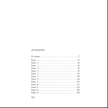 Книга "Всё сложно", Девитт Тара