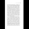 Книга "Точно продюсер! Алёна Михайлова и семейный альбом российского шоу-бизнеса", Михаил Марголис - 17