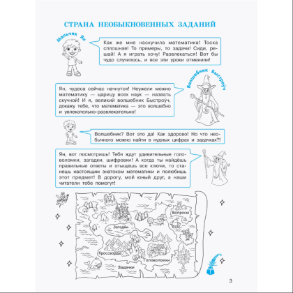 Книга "Математические головоломки. 1-4 классы", Ольга Узорова - 3
