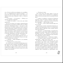 Книга "Белые искры снега (часть 2)", Анна Джейн
