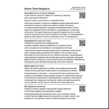 Книга "Мудрость наставников", Тим Феррис