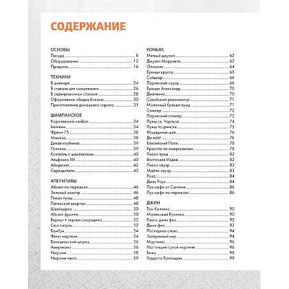 Комплект из 3-х книг с игрой  "Сам себе бармен, Сборный комплект в коробе из 3 книг. с игрой", Фернандо Кастеллон, Джадис Шредер, Мадлен Пакетт, Джастин  - 5