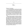Книга "Твоя вина", Мерседес Рон - 3