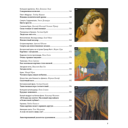 Книга "Великие тайны живописи", Жерар Денизо - 4