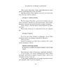 Книга "Поднятие уровня в одиночку. Книга 3", Чхугон - 7
