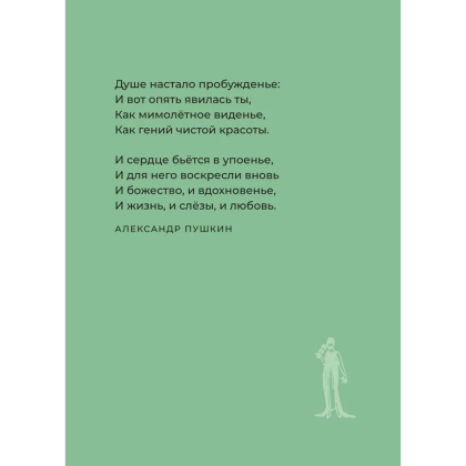 Книга "Стихи о женщинах. Избранная лирика с иллюстрациями" - 10