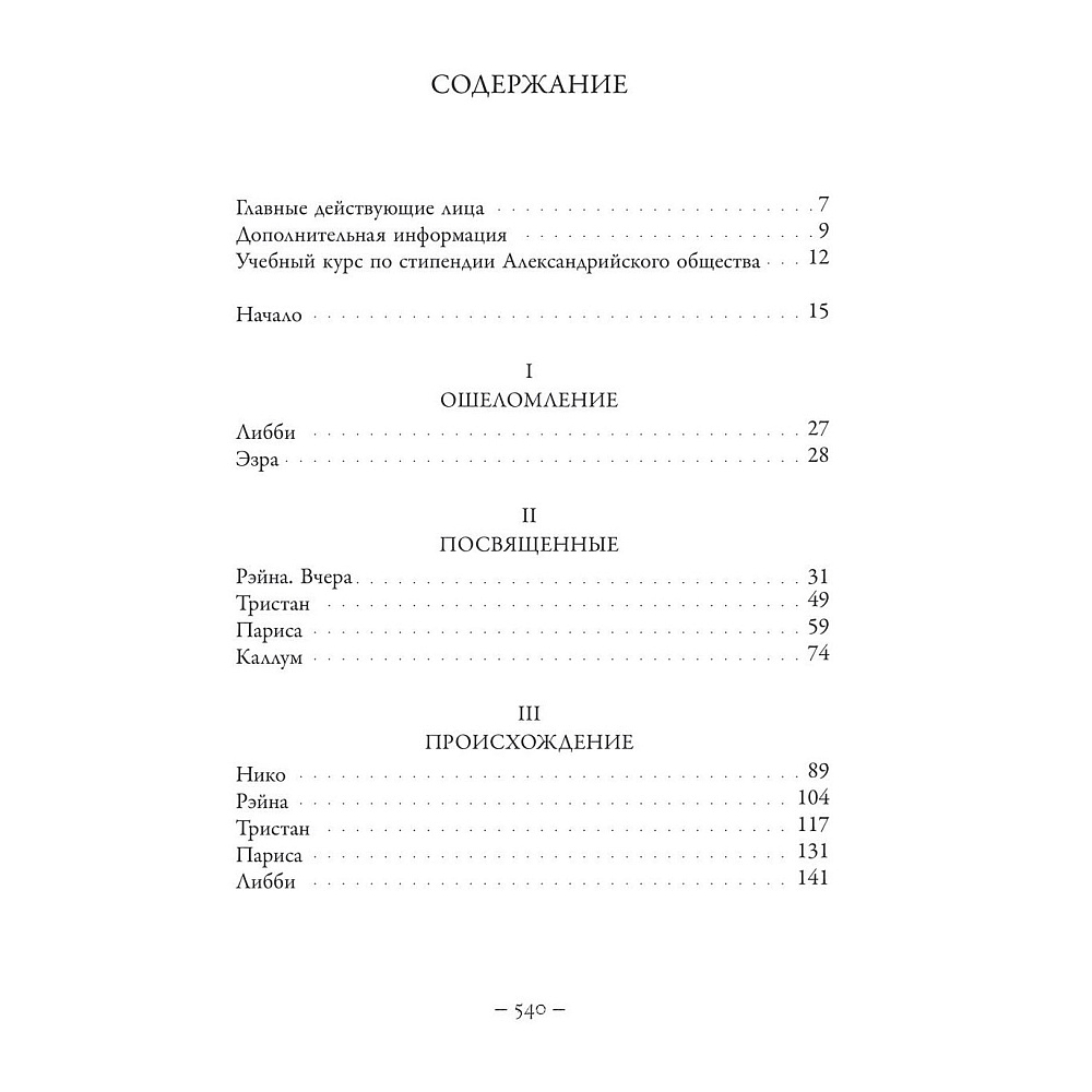 Книга "Парадокс Атласа", Оливи Блейк - 2