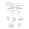 Книга "Скоро в школу. 5-7 лет. Обучение чтению", Шидловская О. Е. - 7
