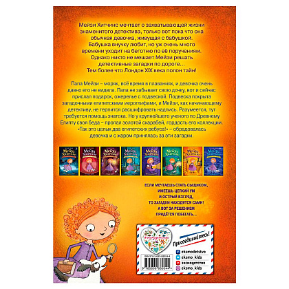 Книга "Египетский ребус (#7)", Холли Вебб - 7