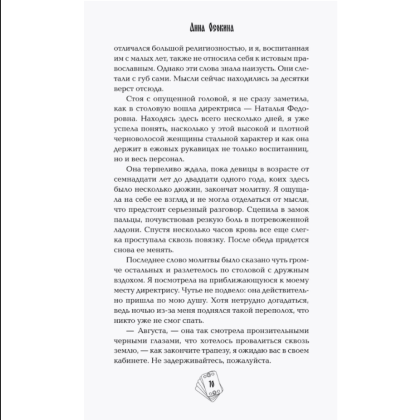 Книга "Под знаком снежной совы", Анна Осокина - 9