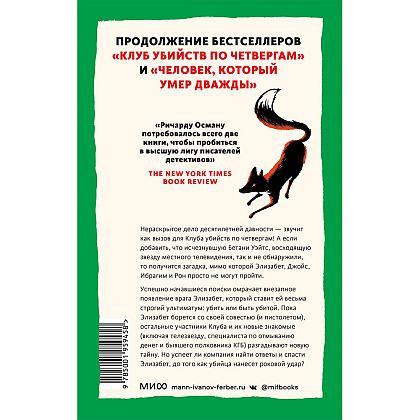 Книга "Выстрел мимо цели", Осман Р. - 12