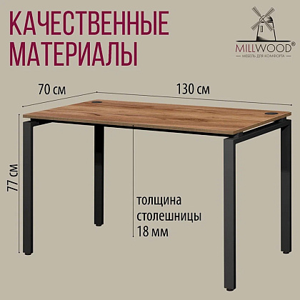 Стол письменный Millwood Лофт Сиэтл (ДТ-5), 1300х700 мм, дуб табачный крафт, черный - 6