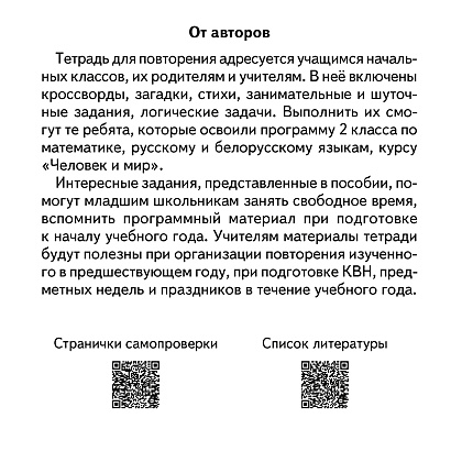 Книга "Переходим в 3 класс. Тетрадь для повторения", Голяш Г. О., Ковалевская Н. Л., Аверсэв - 2