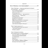 Книга "Разумные инвестиции. Путеводитель по фондовому рынку для начинающих", Екатерина Кутняк - 9