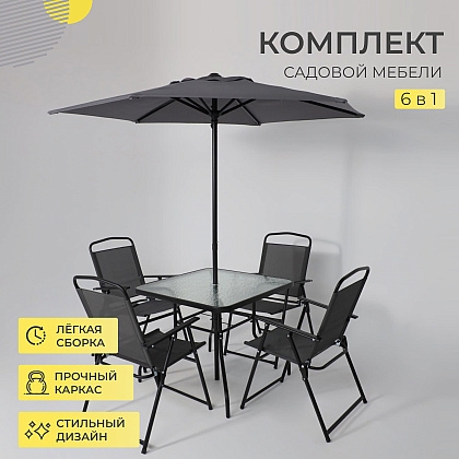 Комплект мебели садовой AksHome PICNIC (стол 1шт, 4 кресла, зонт 1шт), серый, черный - 2