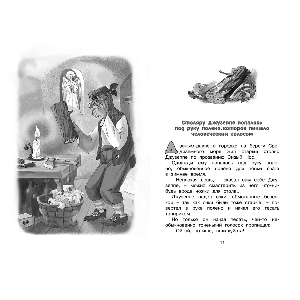 Книга "ЧЛУ. Золотой ключик, или Приключения Буратино", Алексей Толстой - 2