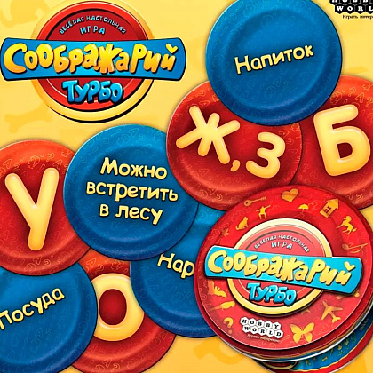 Игра настольная "Соображарий turbo" - 2